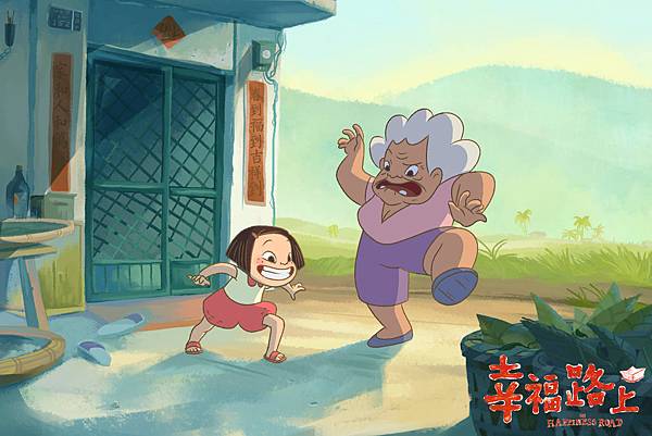 幸福路上 幸福路上