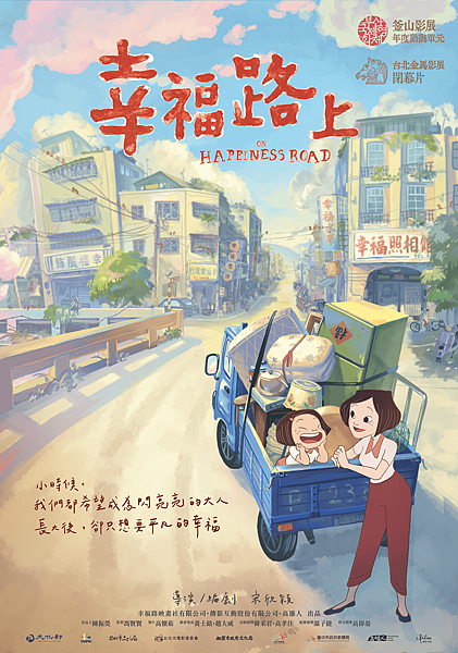 幸福路上 幸福路上