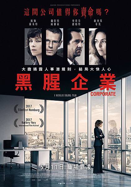 黑腥企業影評心得 黑腥企業影評心得