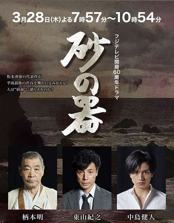 影評心得 砂之器 19 兼具深度 趣味 也不乏動容之處 娛日記japandiary 痞客邦 影評心得 砂之器 19 兼具深度 趣味 也不乏動容之處 娛日記japandiary 痞客邦