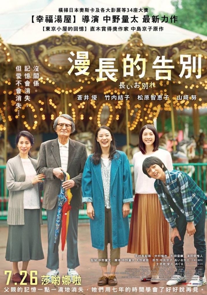 影評心得 漫長的告別 關鍵在於告別後的人生 娛日記japandiary 痞客邦 影評心得 漫長的告別 關鍵在於告別後的人生 娛日記japandiary 痞客邦