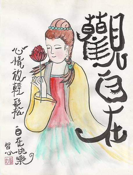 觀自在-27.jpg 觀自在-27.jpg