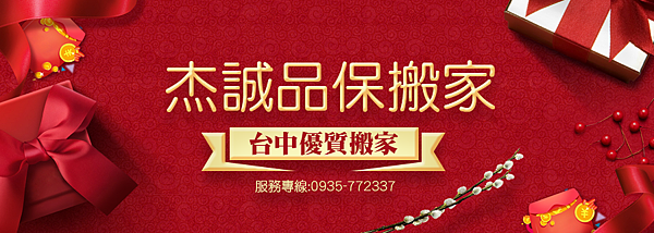 台中搬家 搬家不用靠直覺簡單也能搬家 台中搬家 搬家公司台中 台中搬家首選 台中搬家杰誠品保搬家 痞客邦