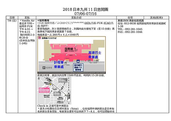 2018日本九州自由行(部落格用)-1.jpg