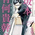 Sakamoto_Desuga_(Comic_Cover).jpg