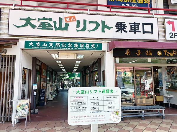 【日本】伊豆自由行一日遊，坐纜車上火山，大室火山口漫步，美麗