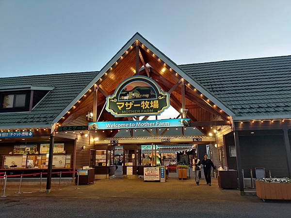 【日本】超好玩東京近郊千葉景點推薦「母親牧場(マザー牧場)」