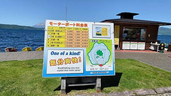 【日本】北海道洞爺湖&支笏湖一日觀光巴士行遊記