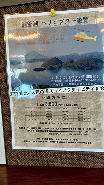 【日本】北海道洞爺湖&支笏湖一日觀光巴士行遊記