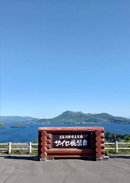 【日本】北海道洞爺湖&支笏湖一日觀光巴士行遊記