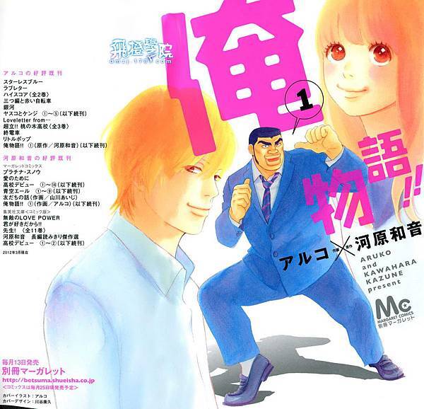 漫畫 12俺物語 全13卷 全46話 追憶ヾ消逝的記憶 痞客邦 漫畫 12俺物語 全13卷 全46話 追憶ヾ消逝的記憶 痞客邦