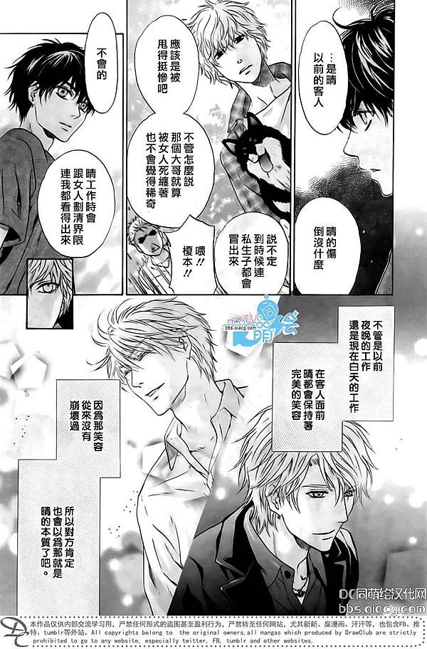 漫畫 10 Super Lovers 第33話 阿部美幸 追憶ヾ消逝的記憶 痞客邦 漫畫 10 Super Lovers 第33話 阿部美幸 追憶ヾ消逝的記憶 痞客邦