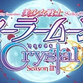 美少女戰士 Sailor Moon Crystal Ⅲ 27[BIG5][1080p x264 AAC][7B3528D1][(003645)2018-03-24-09-07-00].JPG