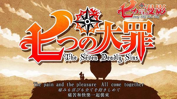[Dymy][Nanatsu no Taizai The Seven Deadly Sins][14][BIG5][1280X720].mp4_20180617_151333.721.jpg