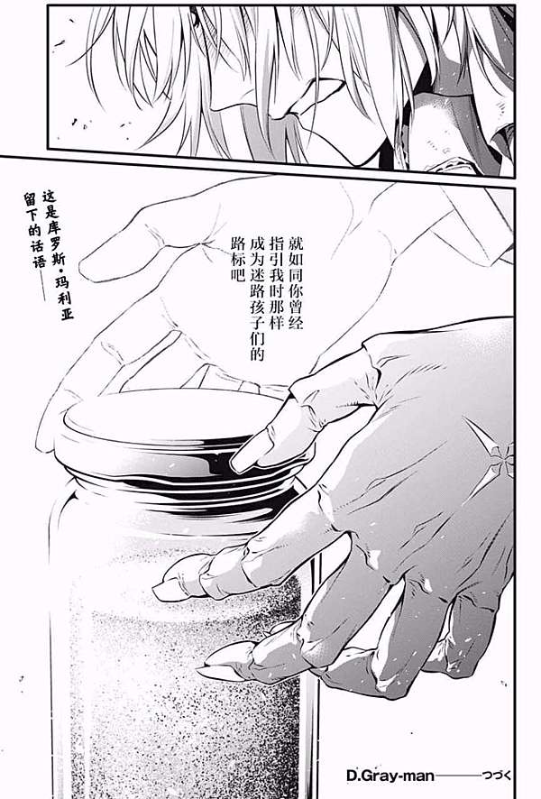 漫畫 驅魔少年d Gray Man 第228夜 星野桂 追憶ヾ消逝的記憶 痞客邦 漫畫 驅魔少年d Gray Man 第228夜 星野桂 追憶ヾ消逝的記憶 痞客邦