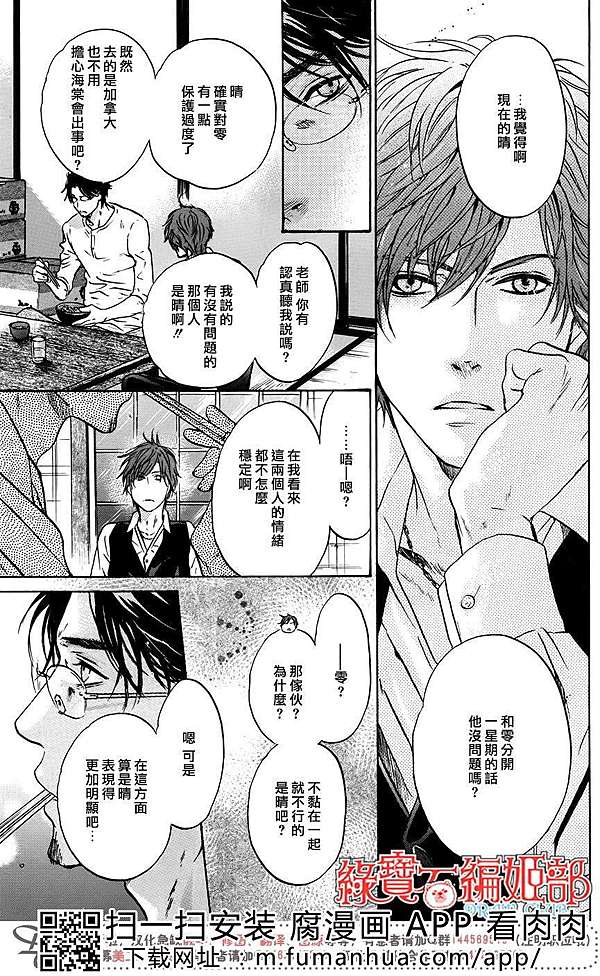 漫畫 10 Super Lovers 第35話 阿部美幸 追憶ヾ消逝的記憶 痞客邦