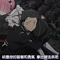 [DMG][Re - Zero_kara_Hajimeru_Isekai_Seikatsu][10][720P][BIG5][(030853)2018-09-09-14-06-02].JPG