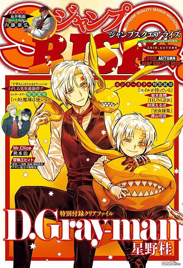 漫畫 驅魔少年d Gray Man 第230夜 星野桂 追憶ヾ消逝的記憶 痞客邦