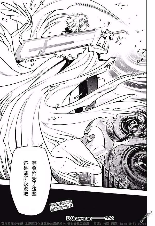 漫畫 驅魔少年d Gray Man 第231夜 星野桂 追憶ヾ消逝的記憶 痞客邦