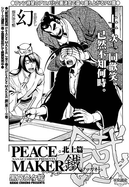 漫畫 1995新撰組異聞peace Maker Peace Maker鐵 和平捍衛隊 北上篇 第69話 追憶ヾ消逝的記憶 痞客邦