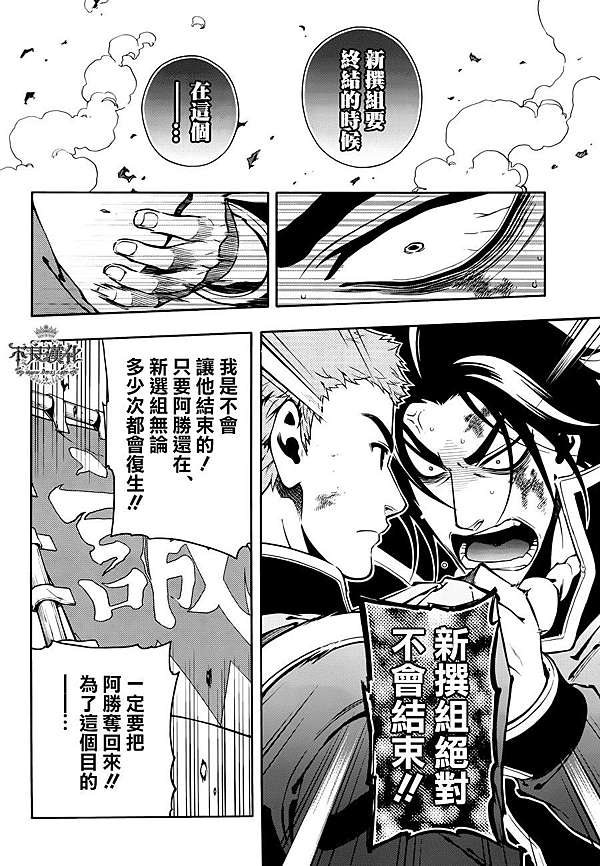 漫畫 1995新撰組異聞peace Maker Peace Maker鐵 和平捍衛隊 北上篇 第69話 追憶ヾ消逝的記憶 痞客邦 漫畫 1995新撰組異聞peace Maker Peace Maker鐵 和平捍衛隊 北上篇 第69話 追憶ヾ消逝的記憶 痞客邦