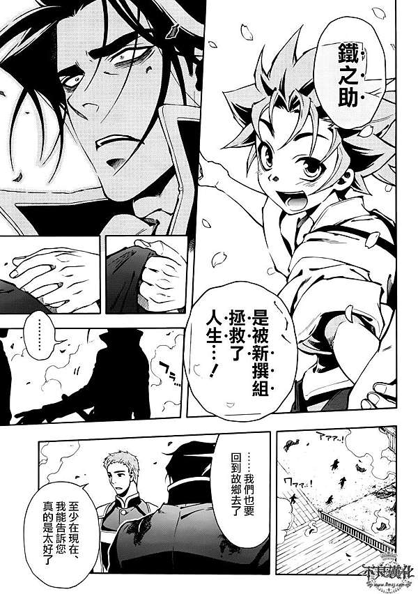 漫畫 1995新撰組異聞peace Maker Peace Maker鐵 和平捍衛隊 北上篇 第69話 追憶ヾ消逝的記憶 痞客邦