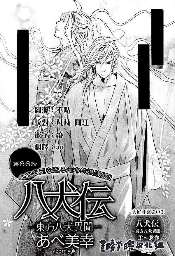 値下げ中 八犬伝 東方八犬異聞 漫画 あべ美幸 マンガ 値下げ中 八犬伝 東方八犬異聞 漫画 あべ美幸 マンガ
