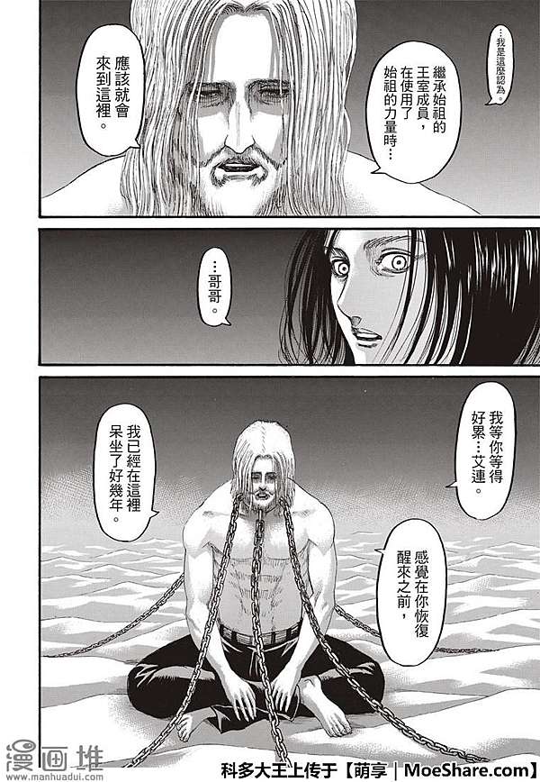 漫畫 進擊的巨人 進撃の巨人 第122話 来自兩千年前的你 諫山創 追憶ヾ消逝的記憶 痞客邦