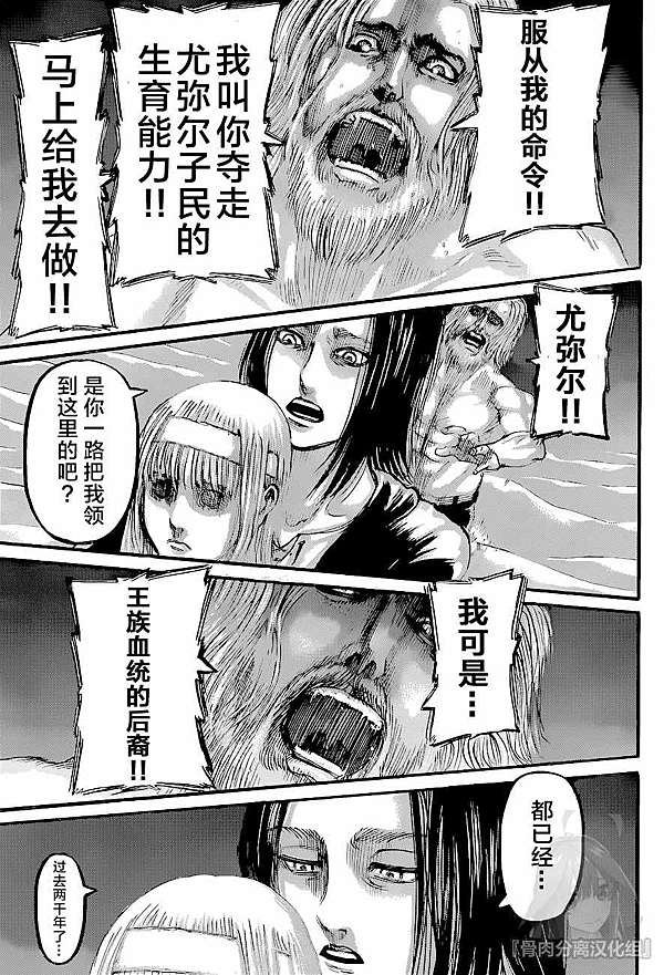 漫畫 進擊的巨人 進撃の巨人 第122話 来自兩千年前的你 諫山創 追憶ヾ消逝的記憶 痞客邦