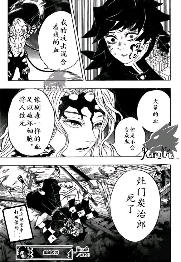 漫畫 鬼滅之刃 第184話 吾峠呼世晴 追憶ヾ消逝的記憶 痞客邦