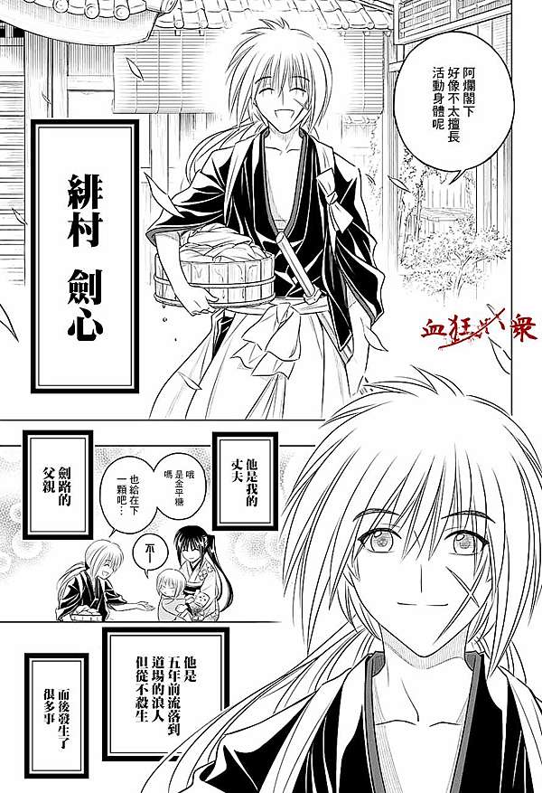 漫畫 17神劍闖江湖 るろうに剣心 明治剣客浪漫譚 第零幕 北海道編 第22話 追憶ヾ消逝的記憶 痞客邦