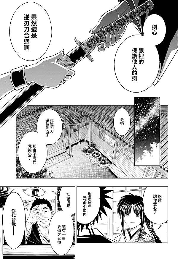 漫畫 17神劍闖江湖 るろうに剣心 明治剣客浪漫譚 第零幕 北海道編 第22話 追憶ヾ消逝的記憶 痞客邦