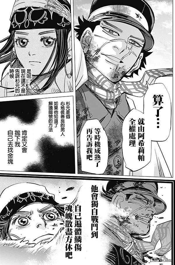 漫畫 14 黃金神威ゴールデンカムイ 野田智 集英社 第239話 發射 追憶ヾ消逝的記憶 痞客邦 漫畫 14 黃金神威ゴールデンカムイ 野田智 集英社 第239話 發射 追憶ヾ消逝的記憶 痞客邦