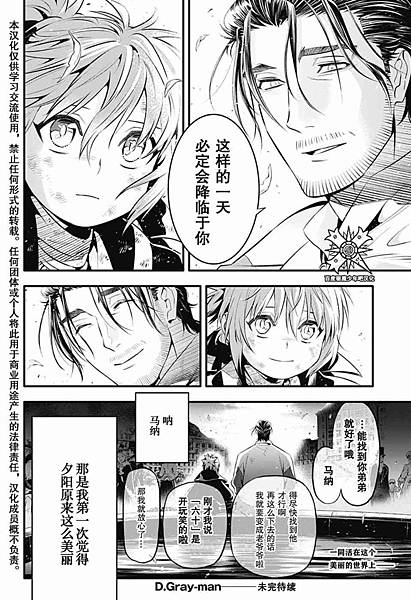 漫畫 驅魔少年d Gray Man 第238夜 星野桂 追憶ヾ消逝的記憶 痞客邦 漫畫 驅魔少年d Gray Man 第238夜 星野桂 追憶ヾ消逝的記憶 痞客邦