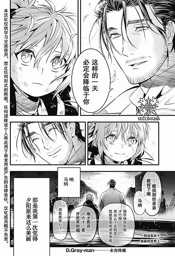 漫畫 驅魔少年d Gray Man 第238夜 星野桂 追憶ヾ消逝的記憶 痞客邦