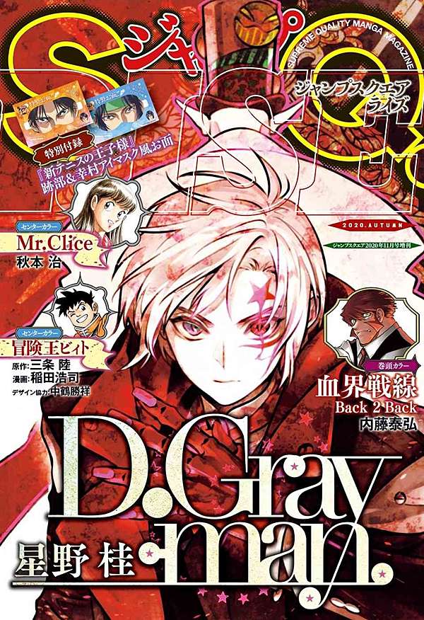漫畫 驅魔少年d Gray Man 第238夜 星野桂 追憶ヾ消逝的記憶 痞客邦 漫畫 驅魔少年d Gray Man 第238夜 星野桂 追憶ヾ消逝的記憶 痞客邦