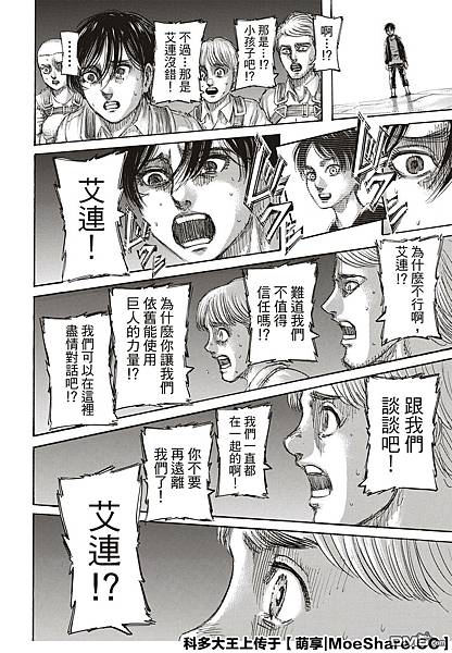 [漫畫]進擊的巨人/進撃の巨人-第139話/最終回/朝著那座