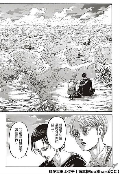 [漫畫]進擊的巨人/進撃の巨人-第139話/最終回/朝著那座