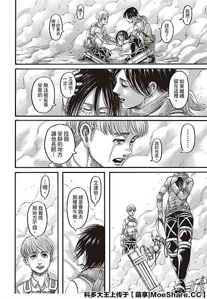 [漫畫]進擊的巨人/進撃の巨人-第139話/最終回/朝著那座