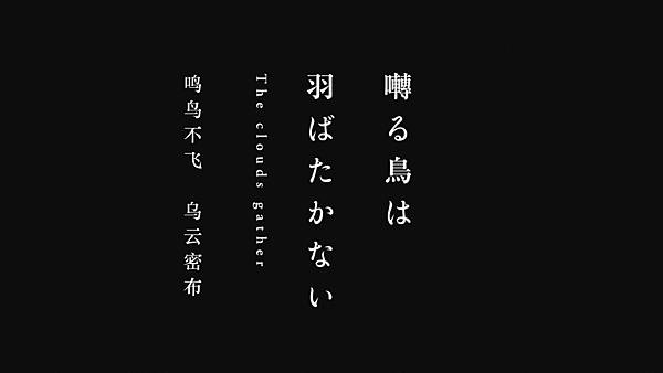 鸣鸟不飞：乌云密布.Saezuru.Tori.Wa.Habatakanai.The.Clouds.Gather.2020.BD1080p.中日字幕.mp4_20210710_180855.974.jpg