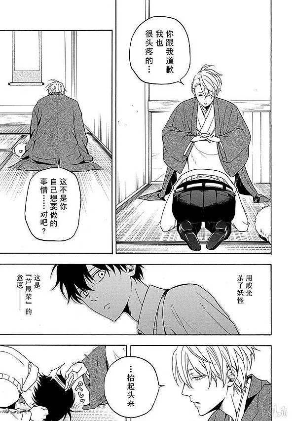 漫畫 13 不愉快的妖怪庵 不機嫌なモノノケ庵 第92話 下厄倖 ワザワキリ 追憶ヾ消逝的記憶 痞客邦