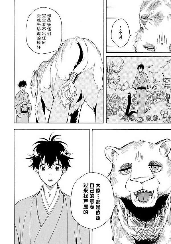 漫畫 13 不愉快的妖怪庵 不機嫌なモノノケ庵 第92話 下厄倖 ワザワキリ 追憶ヾ消逝的記憶 痞客邦