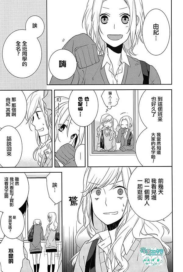 漫畫 07堀與宮村 堀さんと宮村くん 全122話 Hero 追憶ヾ消逝的記憶 痞客邦