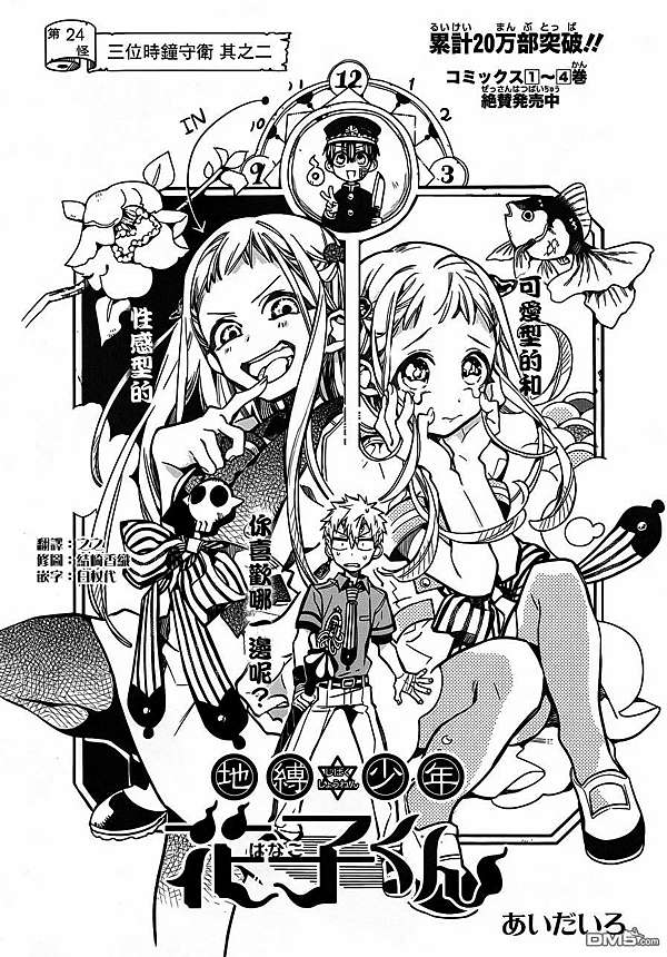 漫畫 15 地縛少年花子君 地縛少年花子くん 第84話 あいだいろ 追憶ヾ消逝的記憶 痞客邦