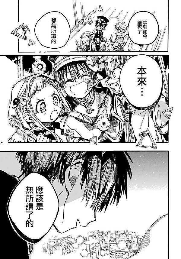 漫畫 15 地縛少年花子君 地縛少年花子くん 第84話 あいだいろ 追憶ヾ消逝的記憶 痞客邦