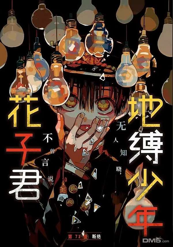 漫畫 15 地縛少年花子君 地縛少年花子くん 第84話 あいだいろ 追憶ヾ消逝的記憶 痞客邦