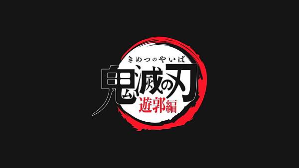 [Lilith-Raws] Kimetsu no Yaiba - Yuukaku-Hen - 01 [Baha][WEB-DL][1080p][AVC AAC][CHT][MP4].mp4_20220226_085607.134.jpg