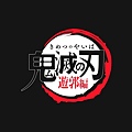 [Lilith-Raws] Kimetsu no Yaiba - Yuukaku-Hen - 01 [Baha][WEB-DL][1080p][AVC AAC][CHT][MP4].mp4_20220226_085607.134.jpg