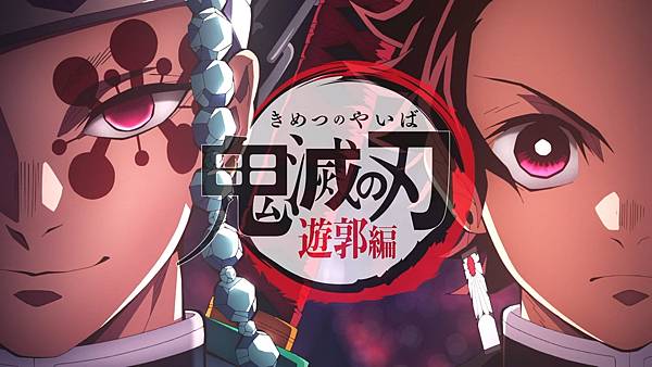 [Lilith-Raws] Kimetsu no Yaiba - Yuukaku-Hen - 01 [Baha][WEB-DL][1080p][AVC AAC][CHT][MP4].mp4_20220226_093413.814.jpg