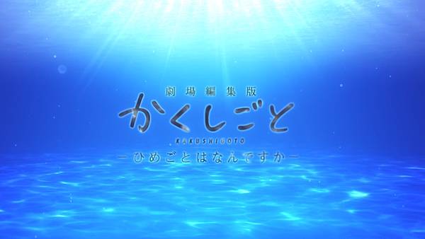 [NC-Raws] 剧场编集版 隐瞒之事 －秘密是什么－ - 01 [B-Global][WEB-DL][1080p][AVC AAC][CHS_CHT_ENG_TH_SRT][MKV].mkv_20220626_092813.975.jpg